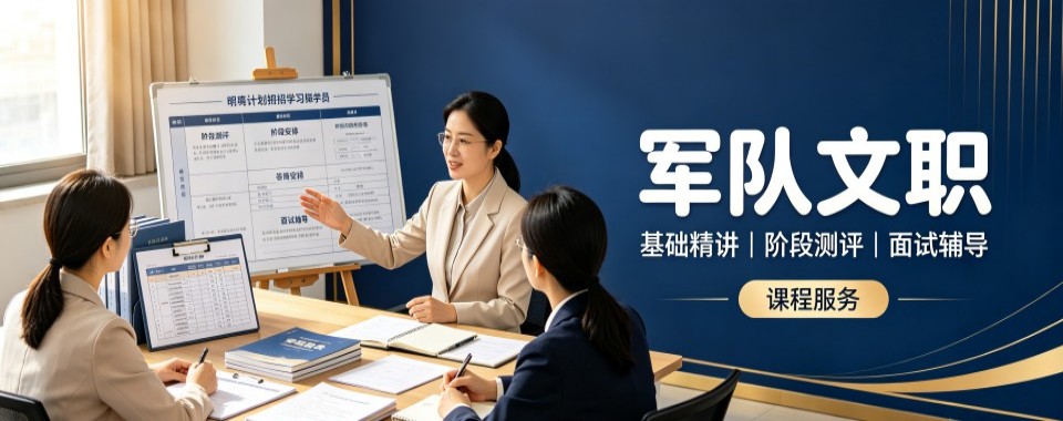 浙江军队文职十大机构整理看看哪家机构军转辅导实力更出众