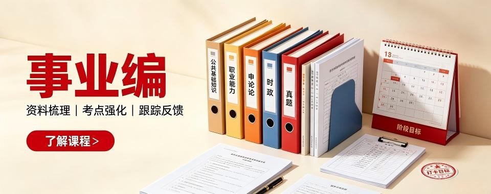 诚心推荐盘点沈阳十大事业编培训机构排行榜名单汇总