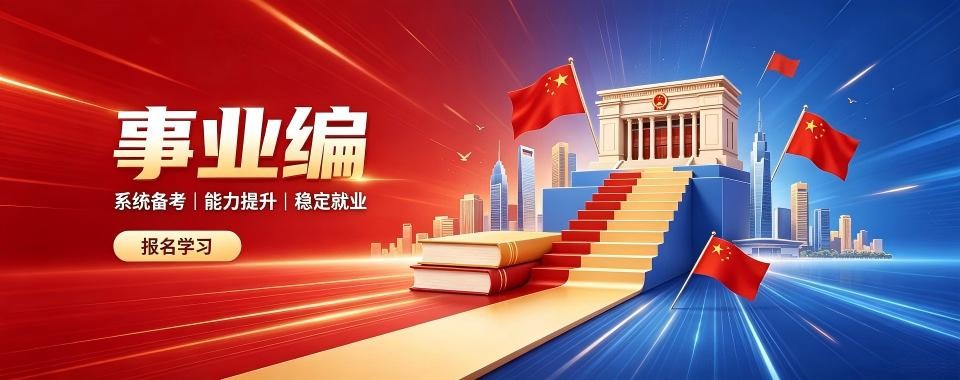 诚心推荐盘点沈阳十大事业编培训机构排行榜名单汇总