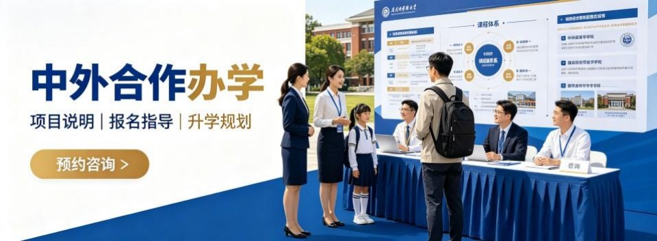 深圳中外合作办学机构测评规避保录宣传套路挑选靠谱机构