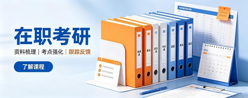 太原在职考研十大培训机构盘点适合职场转行提升学历的机构