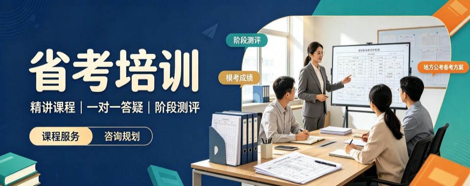 推荐山西省晋中市十大有实力的省考培训机构实力榜名单公布