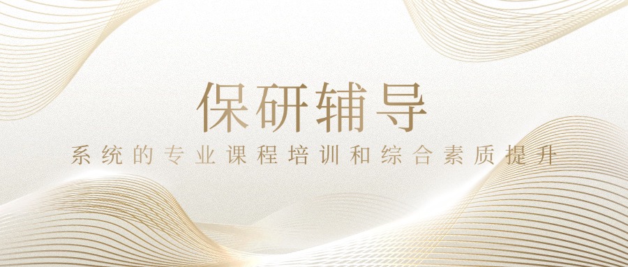 北京市国内10大保研培训保研机构排名