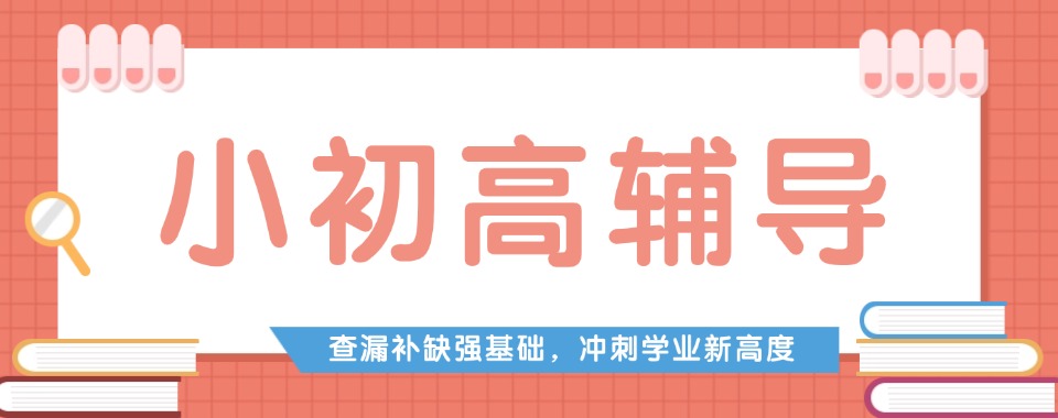 2026天津小初高一对一辅导！这几家文化课辅导口碑一流