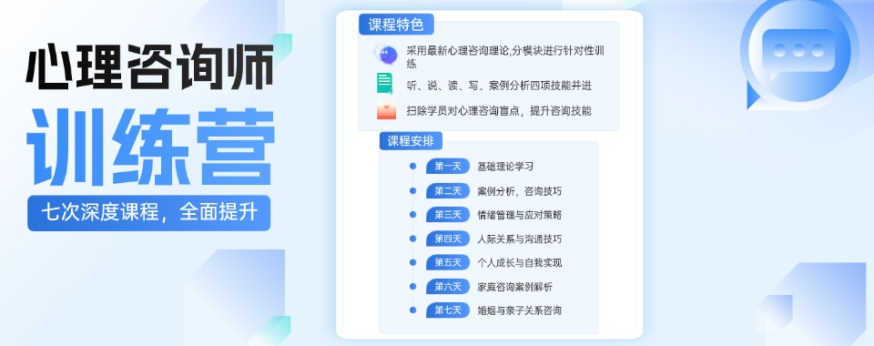 北京市十大口碑好的心理咨询师培训机构实力名单公布