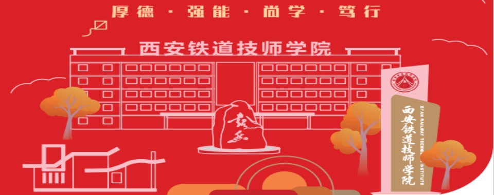 陕西西安电力机车运用与检修培训技校学校十大排名名单