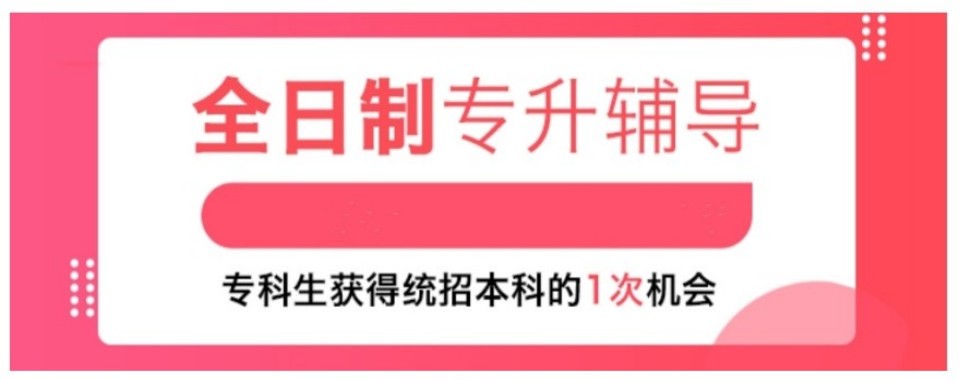 甘肃省兰州市本地有名的全日制专升本培训机构热门排名一览