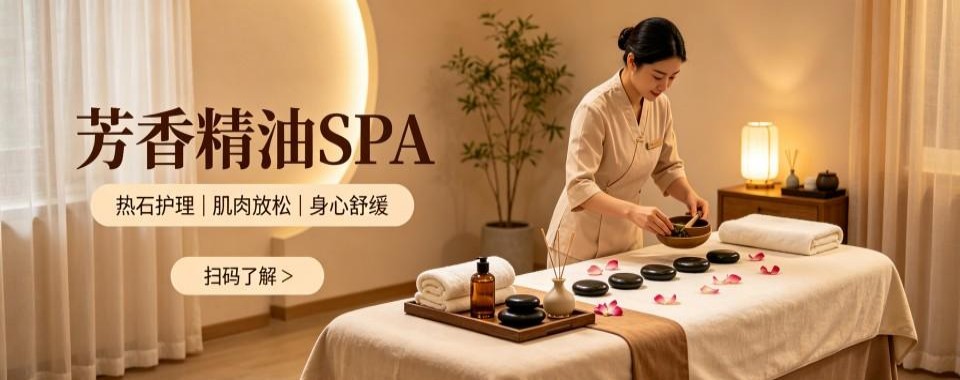 北京SPA十大培训机构汇总梳理芳疗理疗项目配套教学内容