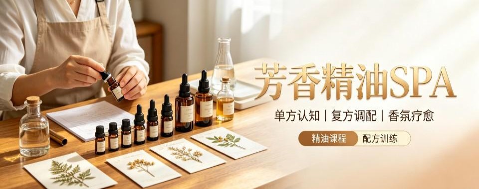 北京SPA十大培训机构汇总梳理芳疗理疗项目配套教学内容