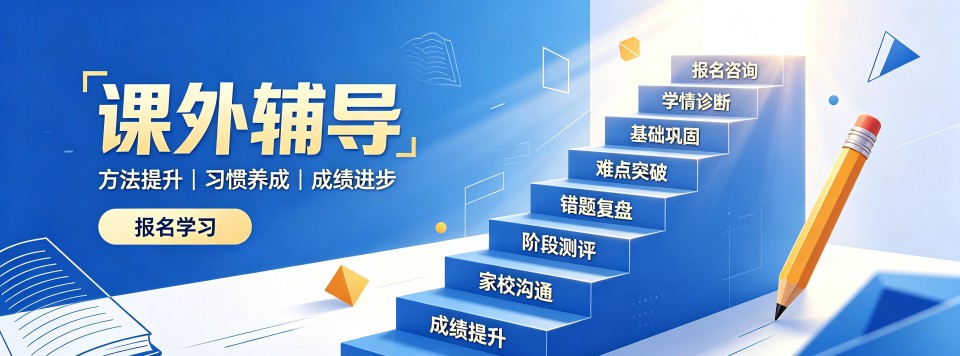 内蒙古课外辅导十大机构盘点适配高考学子文化课专项冲刺提升辅导