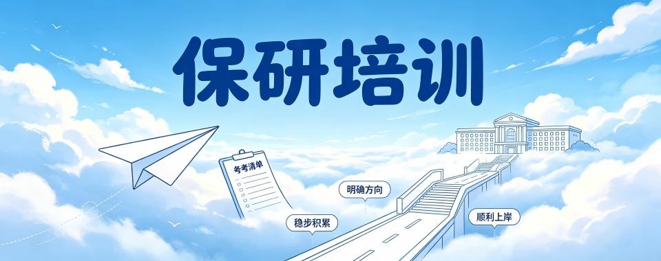 江苏省扬州市学员认可度超高的保研培训机构,哪家更靠谱