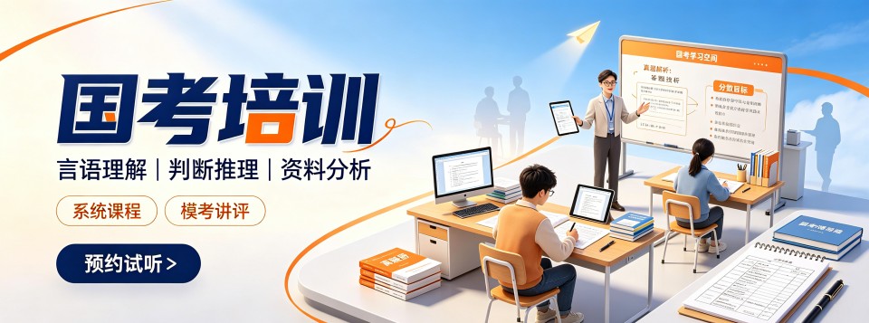 湖南国考辅导，哪家公考机构更专业？上岸的敲门砖