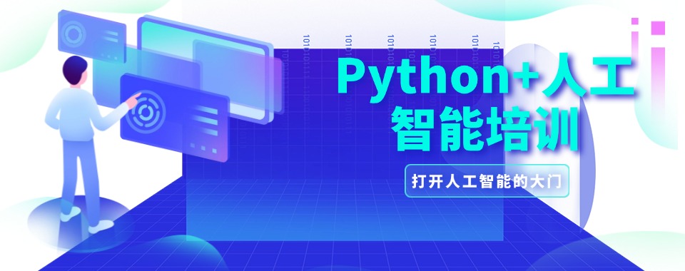 排行榜前十南京市技术扎实的Python数据分析培训学校名单出炉