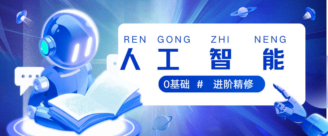 学人工智能到深圳-名校名师带教-轻松解锁数字经济新赛道
