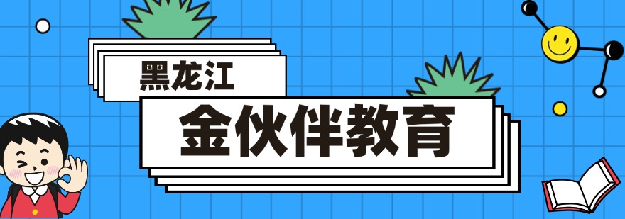 2026黑龙江特色心理咨询一对一辅导机构,这几家口碑超一流