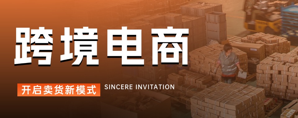 义乌口碑炸裂!这几家跨境电商培训机构值得疯狂打call