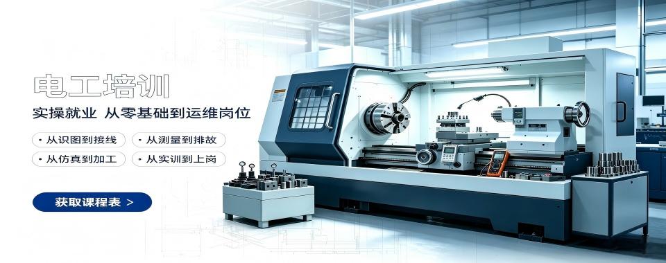 东莞市好评度非常高的电工培训机构排名榜单推荐一览