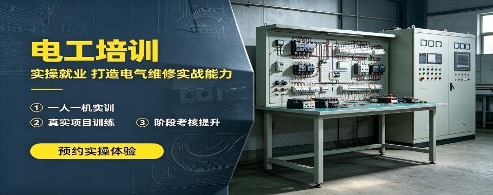 东莞市好评度非常高的电工培训机构排名榜单推荐一览