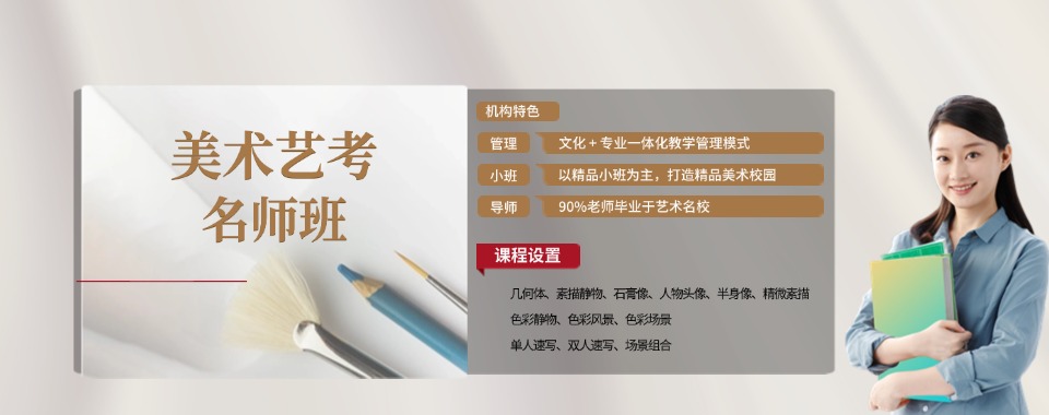 推荐广东省广州市师资精良的美术艺考培训严选机构最新一览
