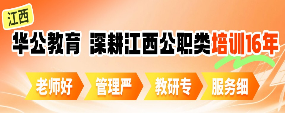 江西省十大事业单位考试培训机构教学经验排名