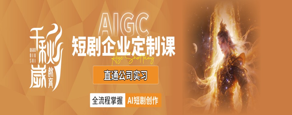 北京市实力强的AIGC数字影像培训机构排名榜名单发布推荐