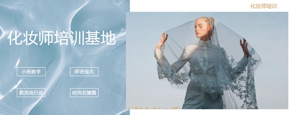 广州排行榜前十的化妆就业技术培训学校优质名单盘点