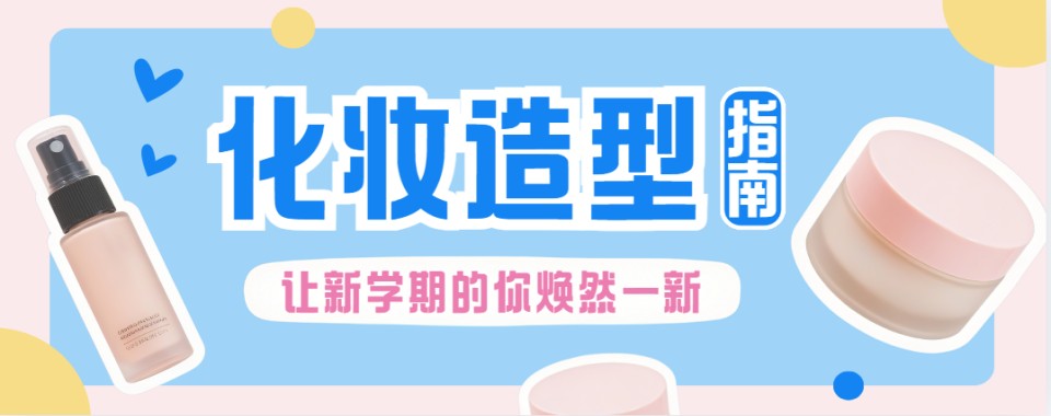 2026甄选!郑州实力强的美容美发美甲培训学校排名名单介绍一览