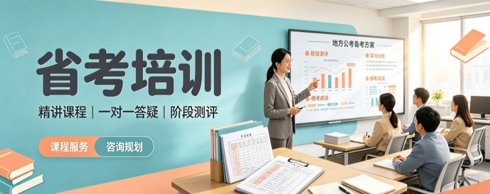黑龙江哈尔滨市靠谱的省考培训机构推荐排名