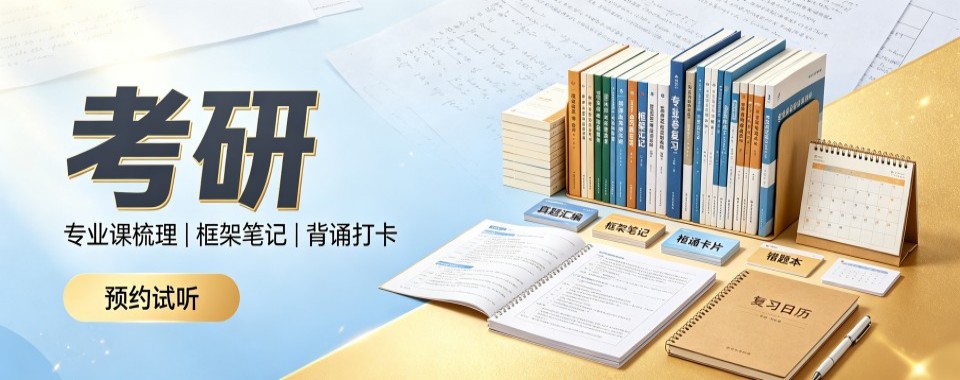 哈尔滨考研十大培训机构解析梳理报班过程当中需要规避的各类陷阱