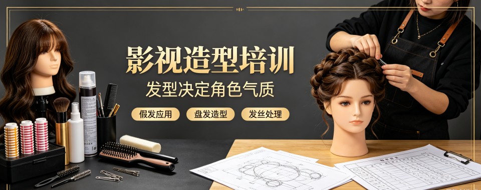 浙江省金华市横店影视造型培训学校哪家好？特色亮点全知晓