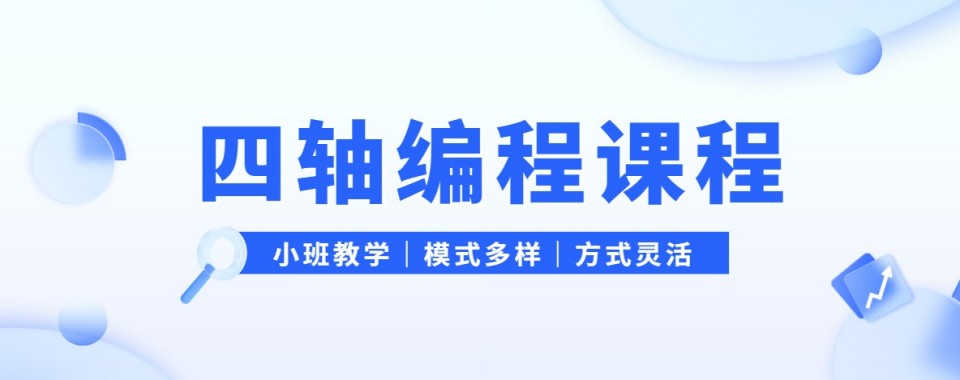 东莞十大四轴数控编程技术培训汇总想学编程选机构全攻略