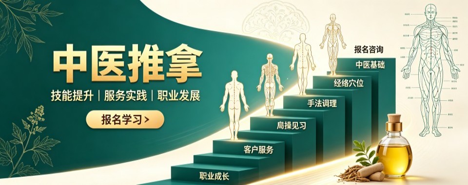 中医推拿十大培训机构测评规避低价引流套路挑选靠谱培训机构