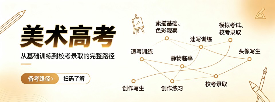 北京十大美术高考集训机构整理适配不同基础艺考生