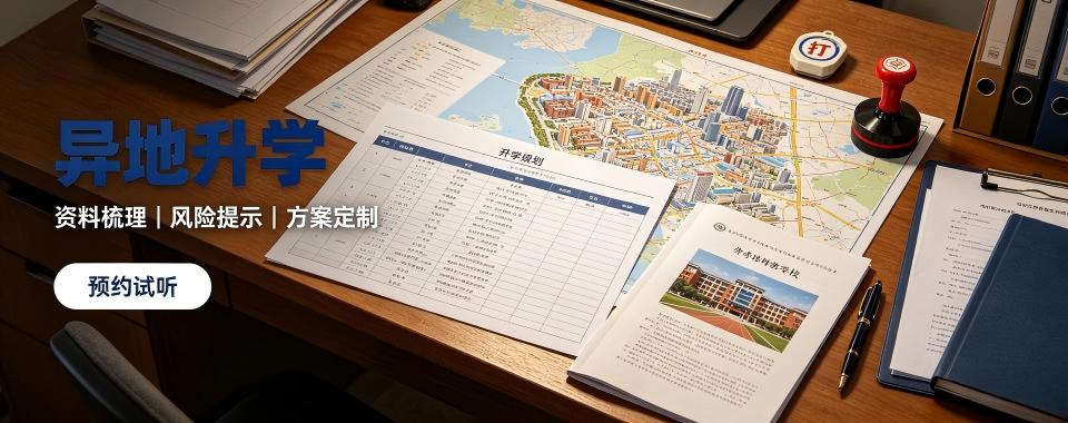 南京十大异地升学咨询机构梳理初高中家庭选服务要点