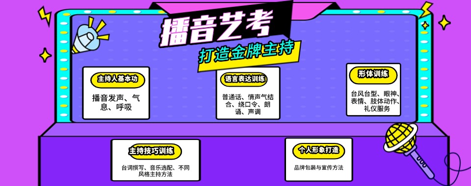 惠州市地区前十排名的播音主持艺考培训机构实力排名更新
