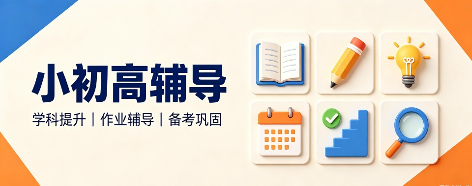 山东十大高口碑小初高辅导培训机构名单最新更新