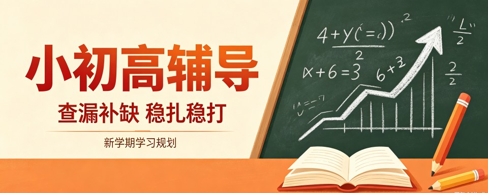 山东十大高口碑小初高辅导培训机构名单最新更新