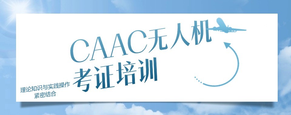 盘点上海十大无人机学习机构参考名单一览