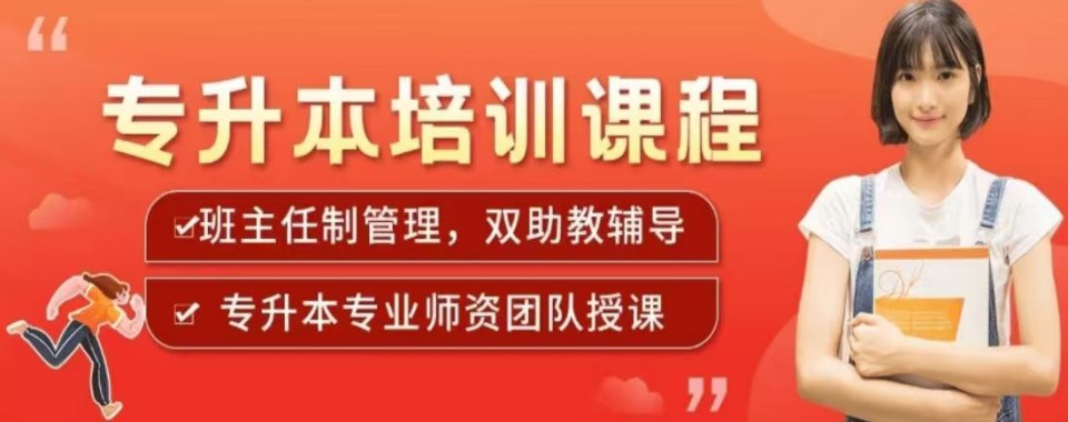 广东省广州市师资超强的专升本机构,哪家值得选?
