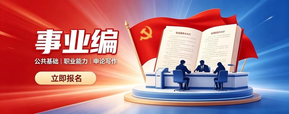 横向对比沈阳地区十大事业单位培训机构汇总名单