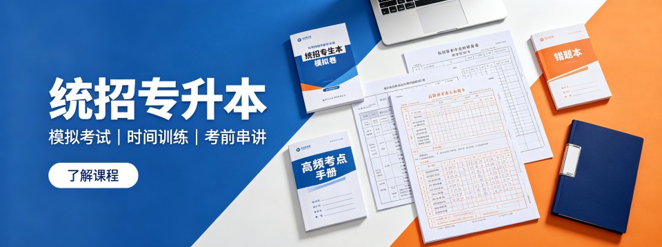 热点关注|广东省广州市统招专升本培训机构哪家靠谱