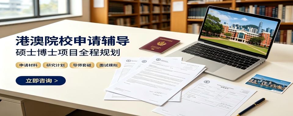 读研申博择校避坑实用指南:深圳港澳院校硕博申请学校汇总