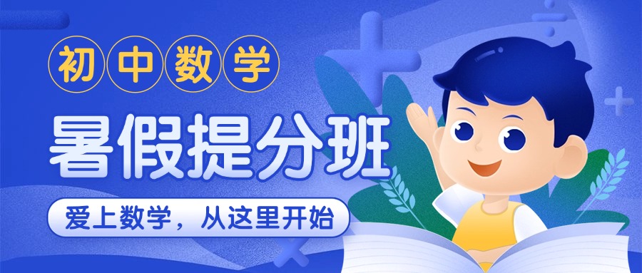 南京市师资透明的初中数学辅导机构实力盘点