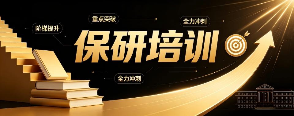 江苏省南通市九大保研培训机构排名大揭晓