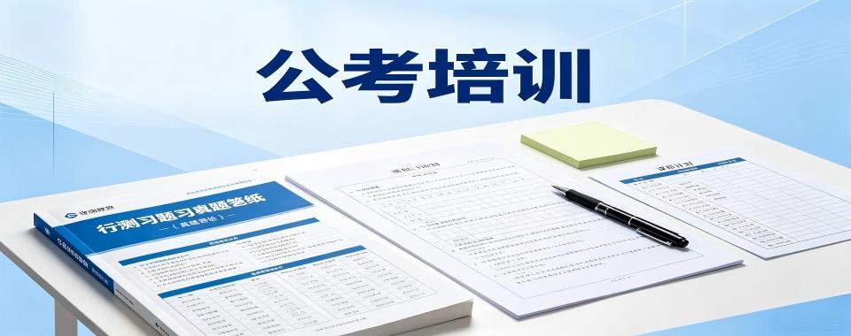 2026天津市多方面对比,推荐口碑好的公考培训机构
