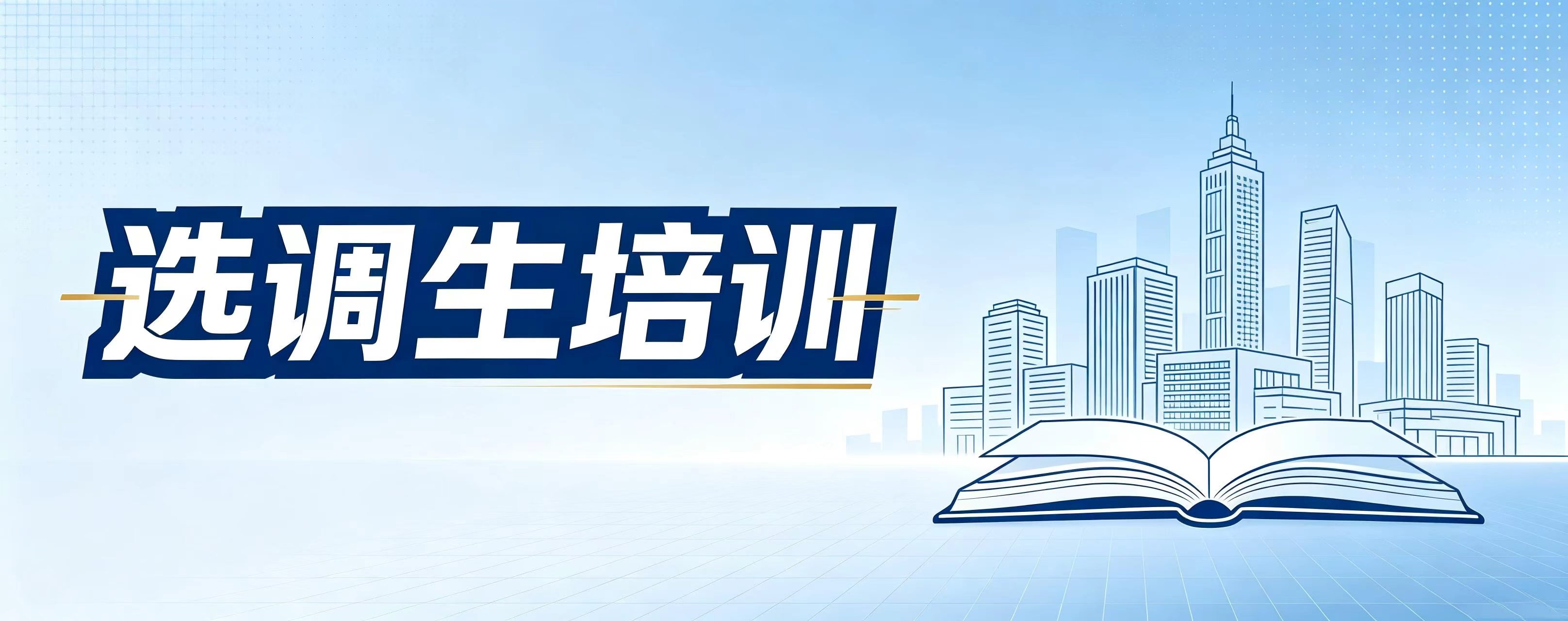 盘点一览|2026天津市实力出色的选调生培训机构前十榜揭晓