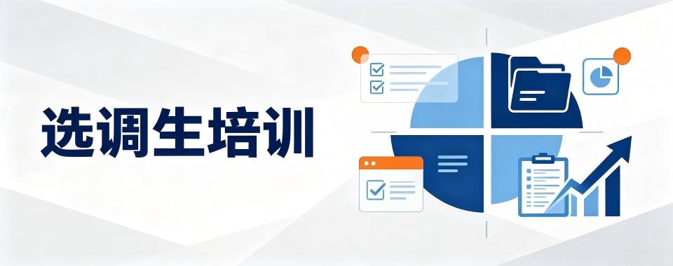 盘点一览|2026天津市实力出色的选调生培训机构前十榜揭晓