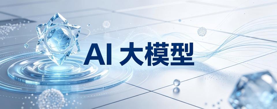浙江省杭州市AI大模型培训机构哪家牛,特色亮点大揭秘