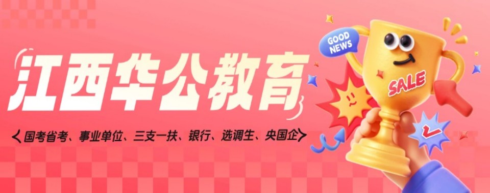 江西省南昌市教学效果一流的十大银行考试培训机构排名