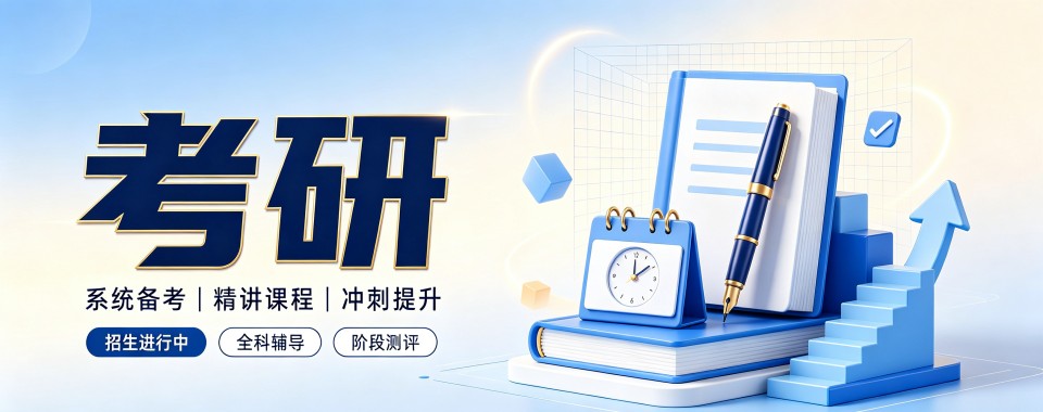 上海十大考研应试实训机构整理甄别考研培训筛选要点